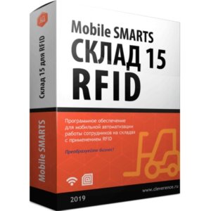Mobile SMARTS: Склад 15 с RFID